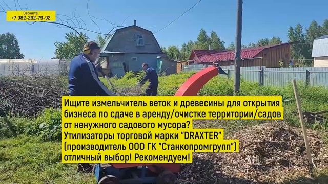 Видео отзыв клиента Универсальный DraXter 450 щепорез-утилизатор 2в1 спешит на помощь на участке! смотреть онлайн
