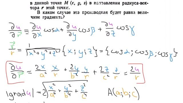 Демидович №4416: производная по радиус-вектору смотреть онлайн
