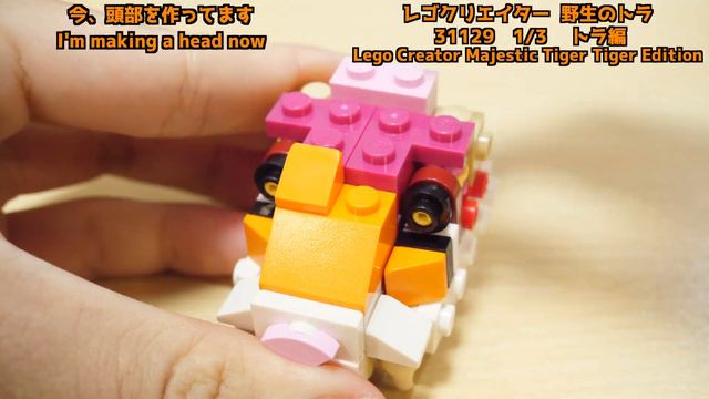 【間違いない！最高！！】レゴクリエイター 野生のトラ 31129 [1/3] トラ編 LEGO Creator Majestic Tiger Tiger Edition смотреть онлайн