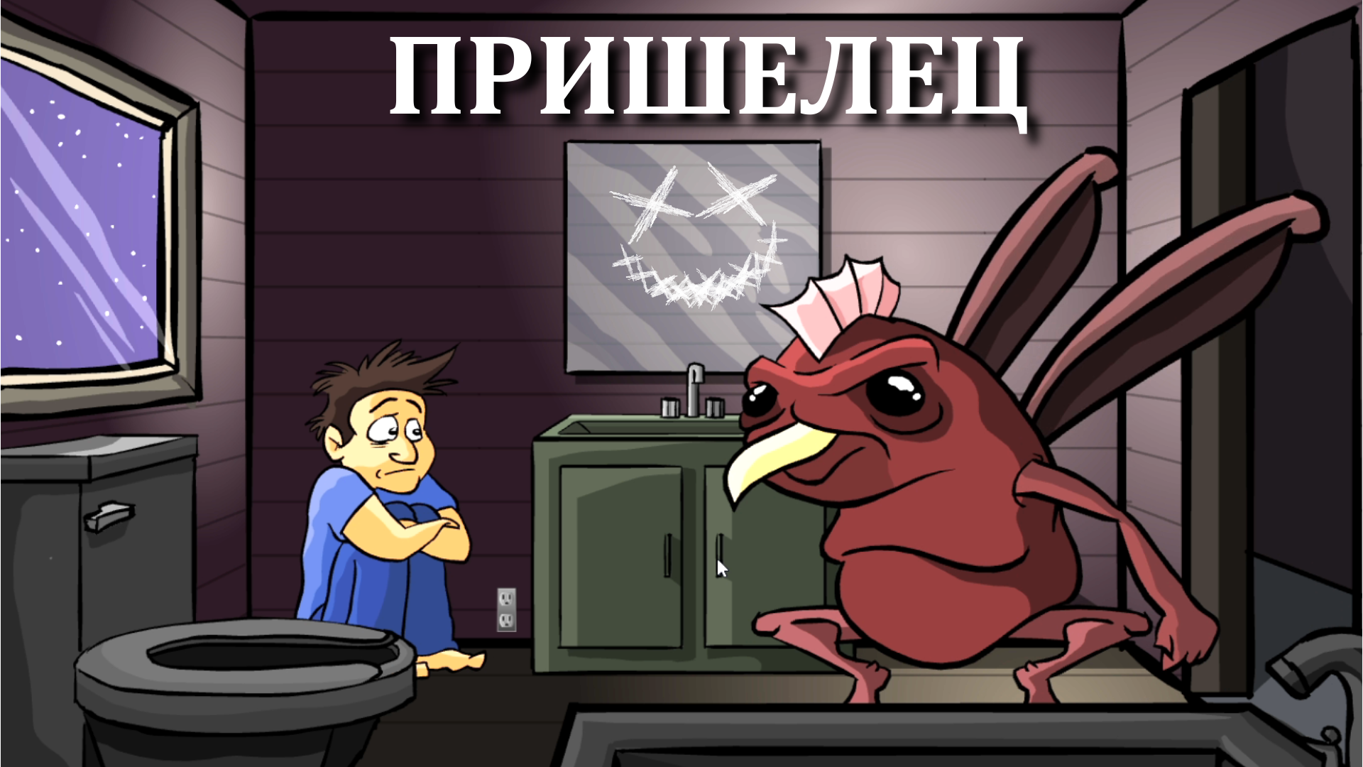 The Visitor ПРИШЕЛЕЦ ПОЖИРАТЕЛЬ Полное прохождение смотреть онлайн