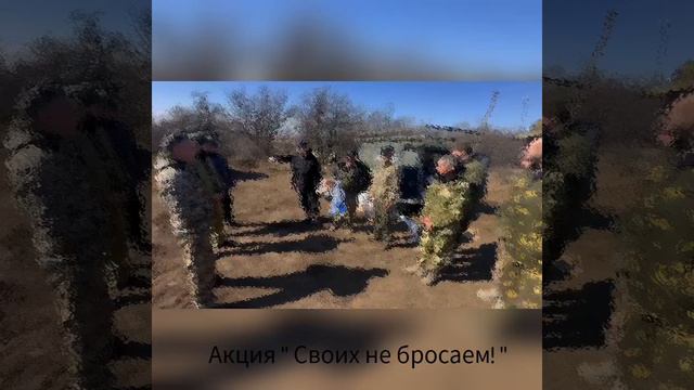 Своих не бросаем! смотреть онлайн