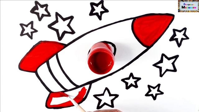 Как нарисовать и раскрасить ракету для детей / Раскраски малышам #10 смотреть онлайн