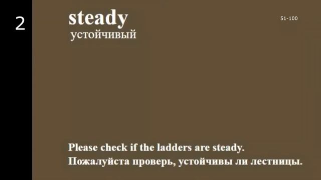 Английский язык. 5000 слов (51-100). Урок 2. смотреть онлайн
