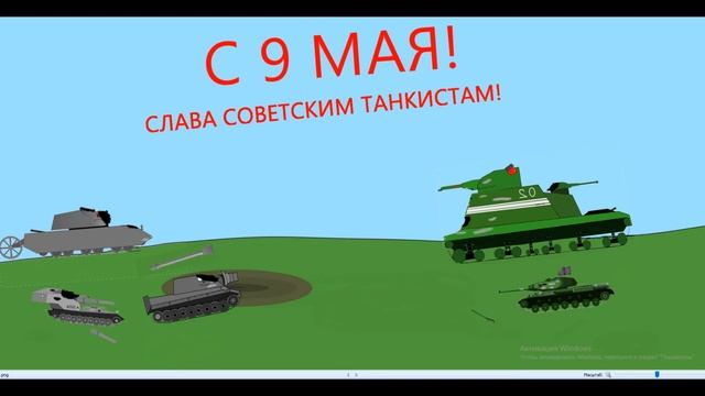 С Днём Победы! смотреть онлайн