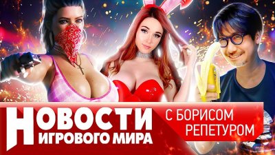 Игровые новости и обзоры