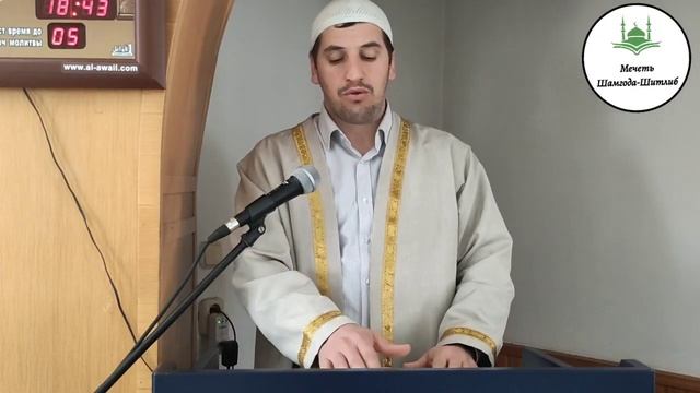 Пятничная проповедь: "Обязанности мусульман в отношении друг к другу" смотреть онлайн