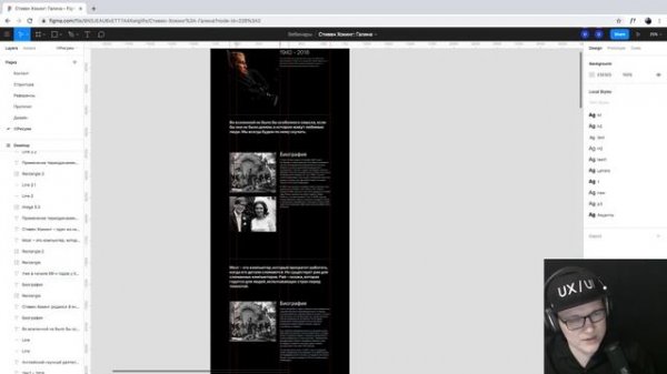 Рисуем стильный сайт в Figma
