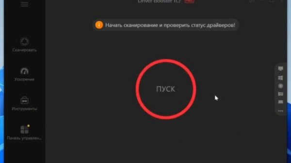 ?Driver Booster 11?КАК СКАЧАТЬ БЕСПЛАТНО?