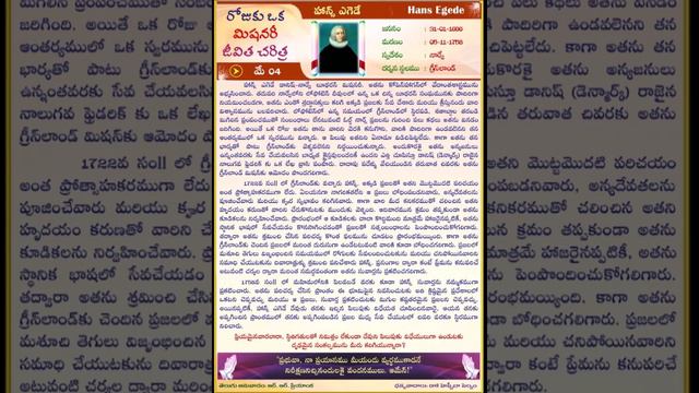 Hans Egede (TELUGU) Daily One Missionary Biography смотреть онлайн