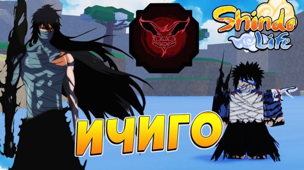 ШИНДО ЛАЙФ САМЫЙ КРАСИВЫЙ БЛУДЛАЙН ЛИМИТКА  Shindo Life Getsuga Black