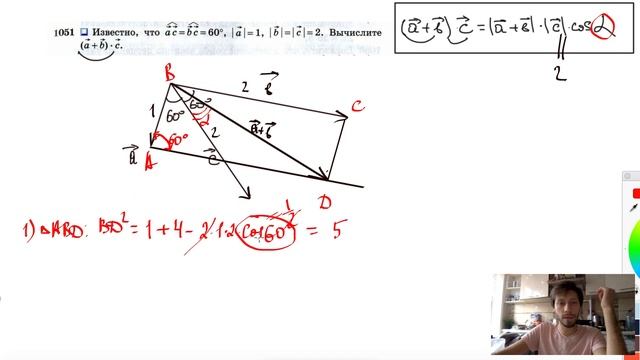 №1051. Известно, что а с =b с = 60°, | а | = 1, | 6 | = | с | = 2. Вычислите ( а + b ) • с . смотреть онлайн