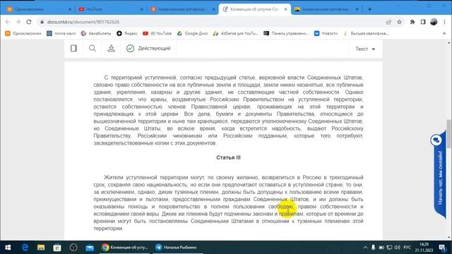 Конвенция между Россией и США об уступке Аляски Америке в 1867 году. /2023/ХI/21/ смотреть онлайн