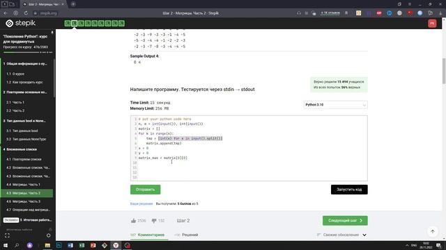 4.5 Максимум в таблице. "Поколение Python": курс для продвинутых. Курс Stepik смотреть онлайн
