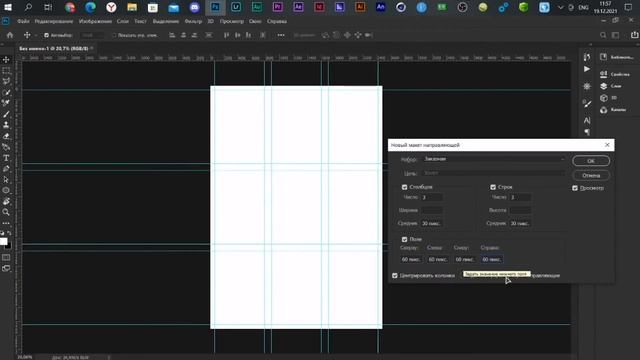 РАЗМЕТКА В ФОТОШОПЕ / НОВЫЙ МАКЕТ НАПРАВЛЯЮЩЕЙ смотреть онлайн