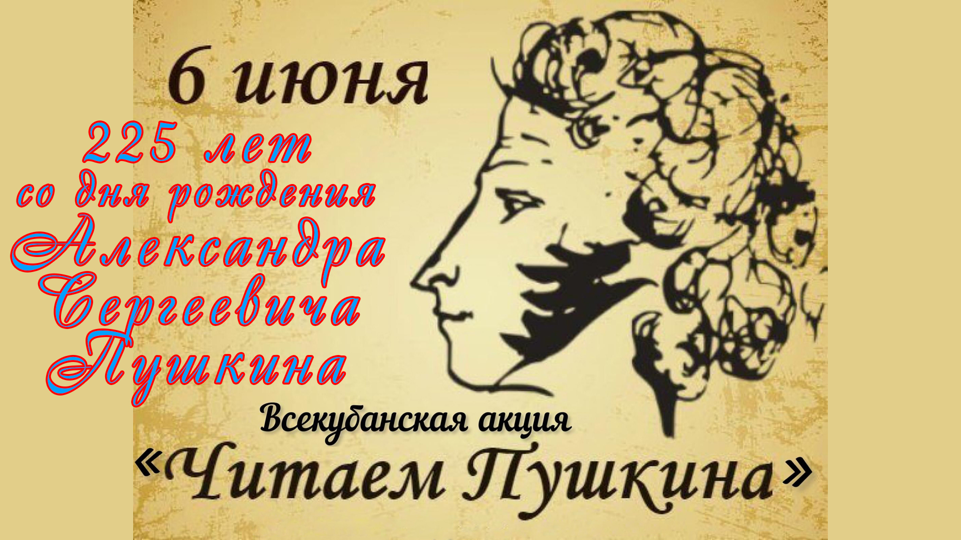 225 лет со дня рождения А. С. Пушкина. «Сокровищница пушкинских творений». смотреть онлайн