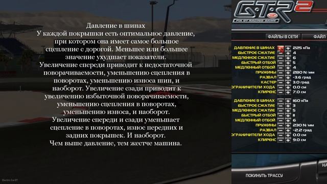 GTR-2: FIA GT Racing Game. Элементы настройки автомобиля в игре смотреть онлайн