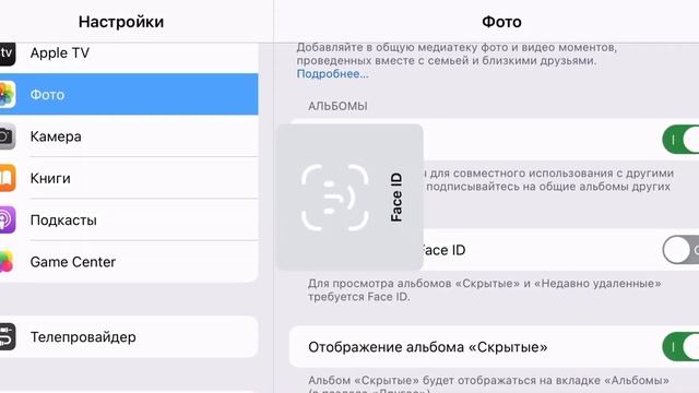 Как сделать так чтобы в фото альбомы скрытые и недавно удалённые не требовали Face ID или Touch ID смотреть онлайн