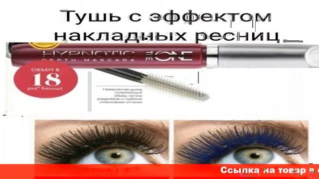 тушь эффект накладных ресниц цена смотреть онлайн