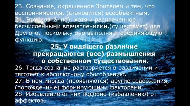 Йога Сутры Патанджали. Глава 4, сутра 23-28. Комментарии Вадима Опенйога смотреть онлайн