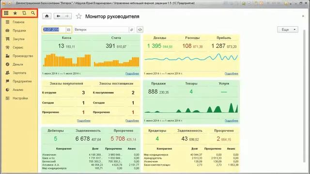 Интерфейс программы '1С Управление небольшой фирмы', ред 1 5 смотреть онлайн