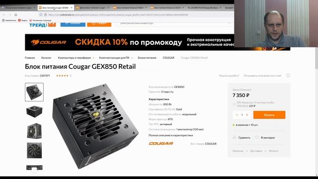 Cougar GEX 850 смотреть онлайн