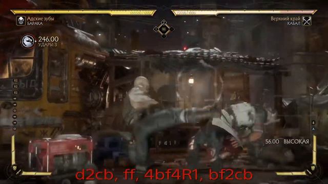 MK11 кОМБО ГАЙД, Барака / combo guide, Baraka смотреть онлайн