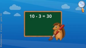 Математика 2 класс (Урок№58 - Приёмы умножения и деления на 10.)