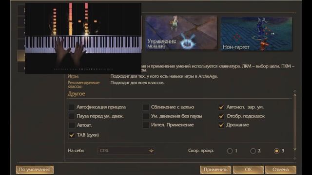 Revelation Online: Разбираемся в настройках игры