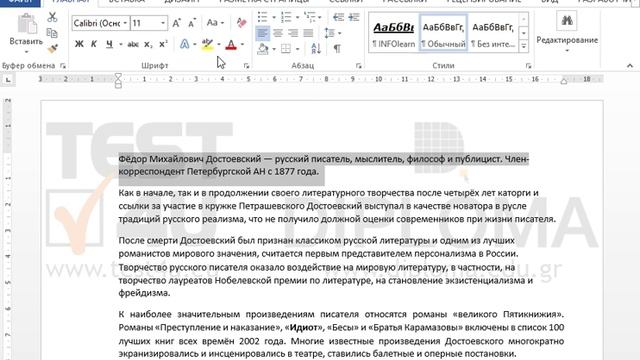 Примените жёлтый цвет выделения текста к первому абзацу текста.