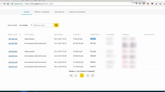 Новинка 2021! Бронь авиабилета через Checkmytrip без оплаты смотреть онлайн