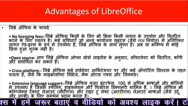 LIBRE OFFICE INTRODUCTION | LIBREOFFICE | LIBREOFFICE WRITER IN HINDI | CCC | UPPCL | SSC GD смотреть онлайн