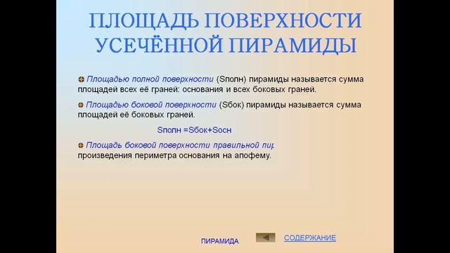 Усечённая пирамида смотреть онлайн