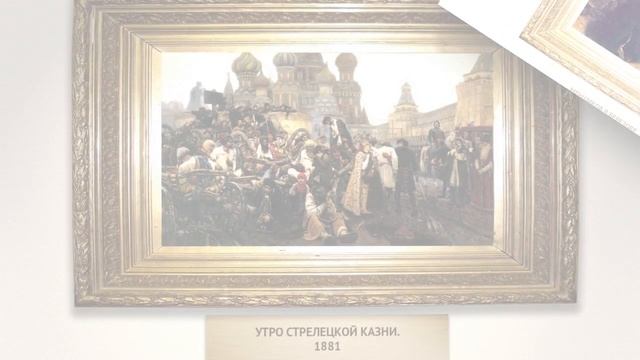 Виртуальная выставка-галерея картин Сурикова В. И. смотреть онлайн