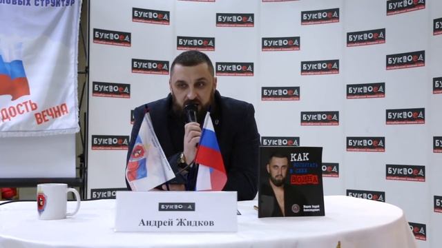 Как воспитать в себе воина. Жидков Андрей. Ассоциация Воин смотреть онлайн
