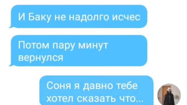 Переписка 15:("Самый лучший день Сони и Баку")??? смотреть онлайн