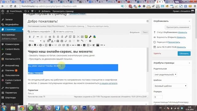 Шорткоды в Wordpress смотреть онлайн
