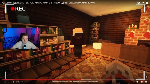 УВИДЕВ СЛЕДЫ КОПЫТ БЕГИ. КРАМПУС [ЧАСТЬ 2] - НОВОГОДНЯЯ СТРАШИЛКА МАЙНКРАФТ ( Линч ) | Реакция смотреть онлайн