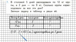 Страница 45 Задание 7 – Математика 3 класс (Моро) Часть 2