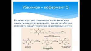 Газимагомедова М.М. Лекция Биоокисление
