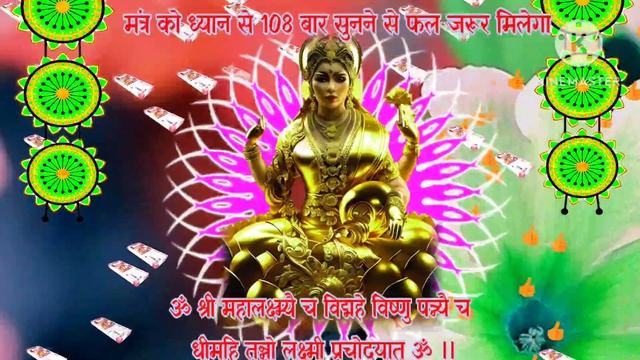 Laxmi Gayatri Mantra 108 | Lakshmi Gayatri mantra fast | श्री लक्ष्मी गायत्री मंत्र смотреть онлайн