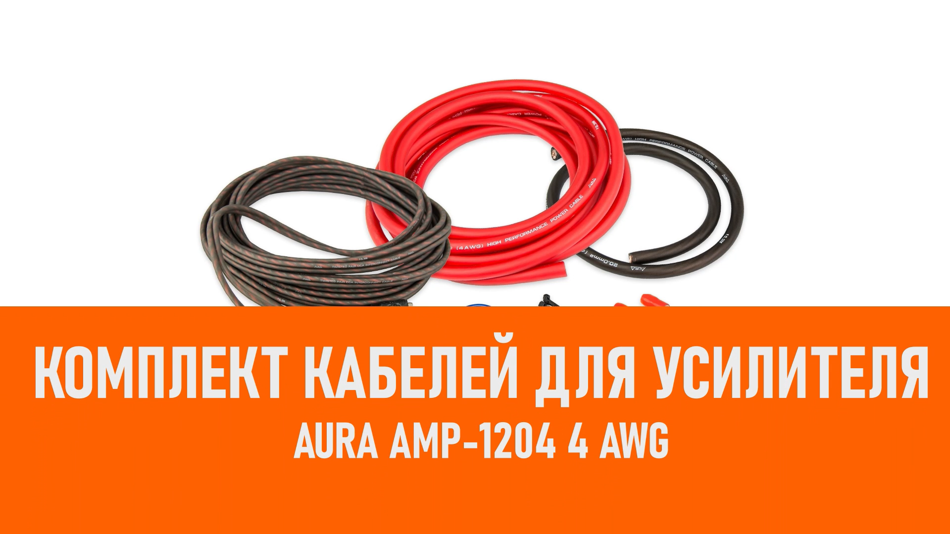 Распаковка Aura AMP-1204 Комплект кабелей для усилителя 4 AWG смотреть онлайн