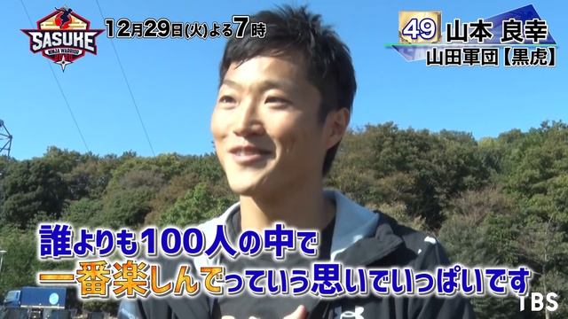 『SASUKE2020』Challenger.49　山本良幸【TBS】 смотреть онлайн