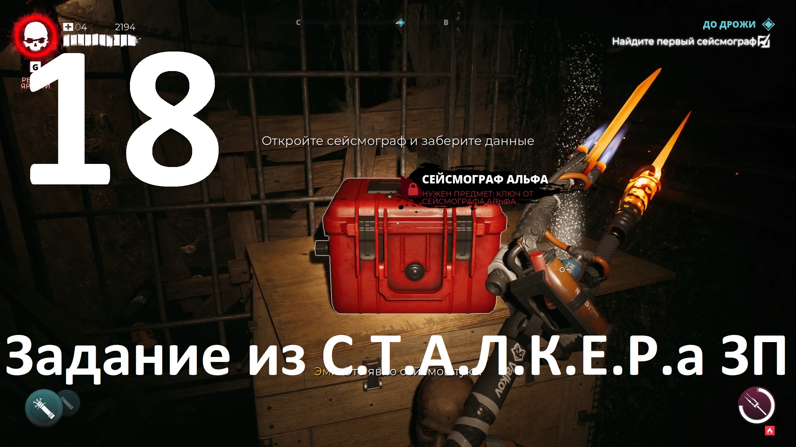 Прохождение игры Dead Island 2 №18 - Задание из Сталкера ЗП