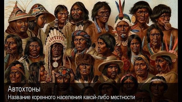 Автохтоны.Толковый Видеословарь русского языка смотреть онлайн