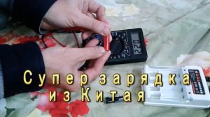 Супер зарядное для аккумуляторов из Китая Какие батарейки можно заряжать