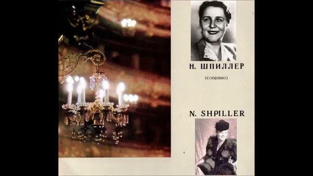 Чайковский Ариозо Кумы из оперы Чародейка Наталия Шпиллер смотреть онлайн