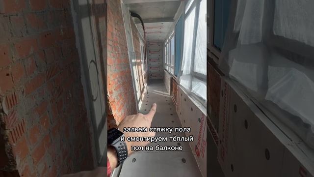 Утепление балкона. Часть 3. Штукатурка стен, заливка Пола, укладка теплых полов. #отделкаквартиры