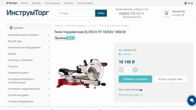 Пила торцовочная ELITECH ПТ 1825КУ 1800 Вт в магазинах Инструмторг и 220 вольт