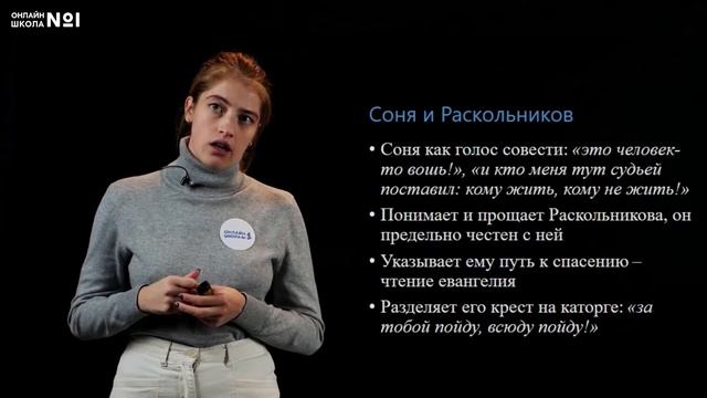 Преступление и наказание. Соня Мармеладова. Эпилог. Видеоурок 31. Литература 10 класс смотреть онлайн