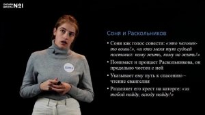 Преступление и наказание. Соня Мармеладова. Эпилог. Видеоурок 31. Литература 10 класс